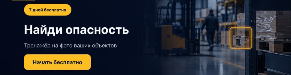 Тренажёр «Найди опасность» hzd.by